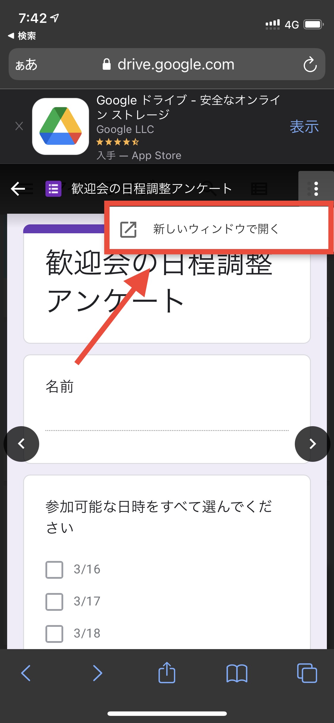 Googleフォームの回答結果をiPhoneで確認する方法