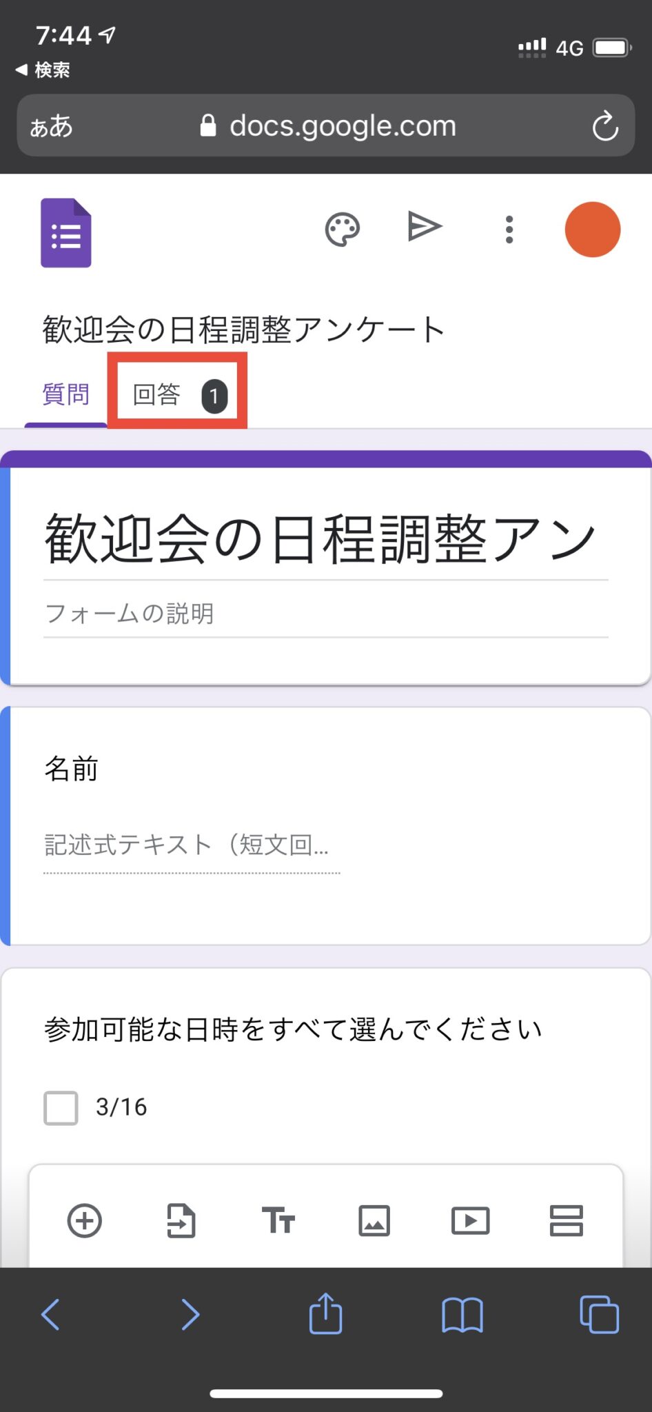 Googleフォームの回答結果をiPhoneで確認する方法