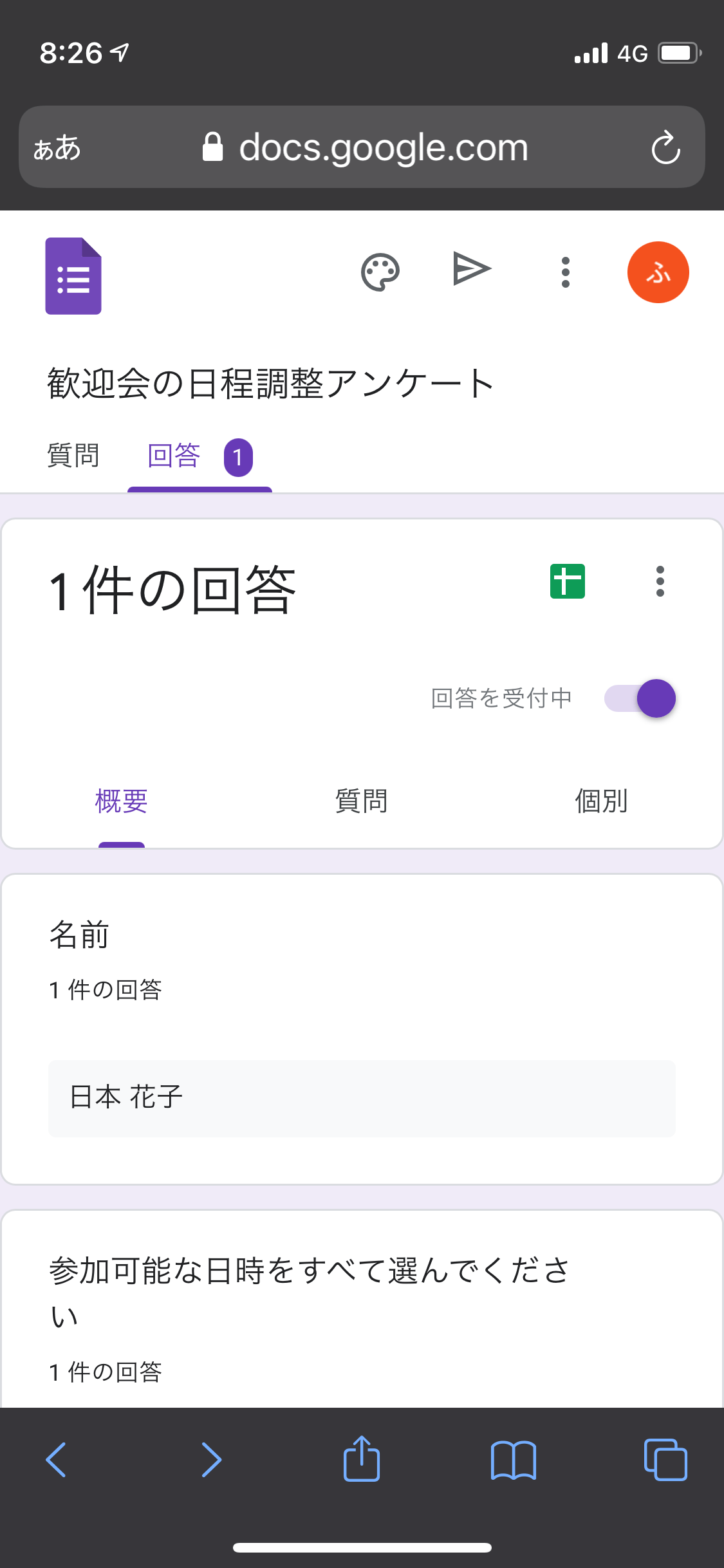 【アプリ風】GoogleフォームのショートカットをiPhoneのホーム画面に作成する デジタル教科書