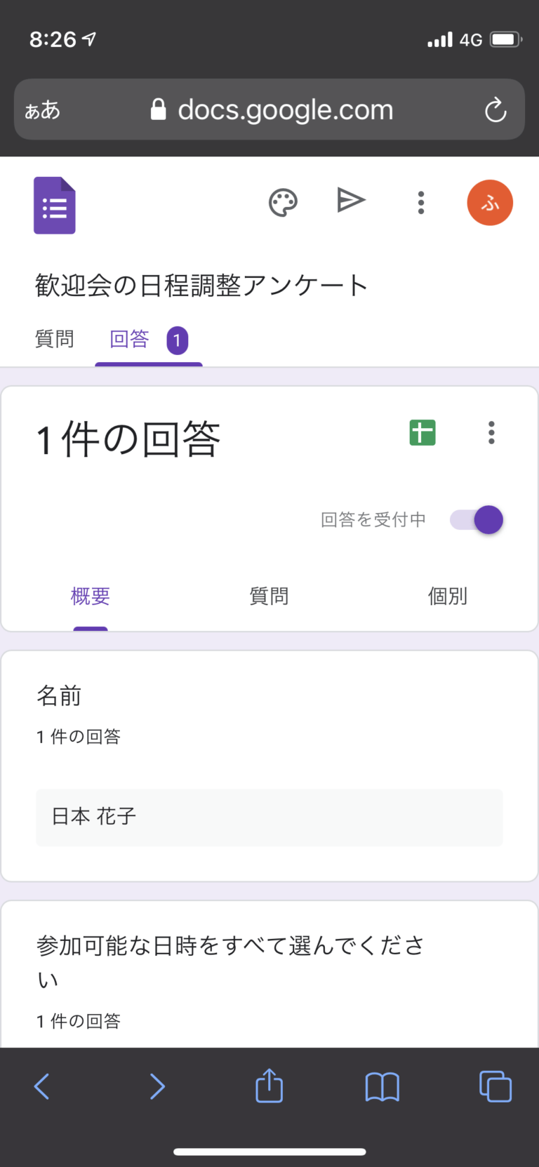 【アプリ風】GoogleフォームのショートカットをiPhoneのホーム画面に作成する デジタル教科書