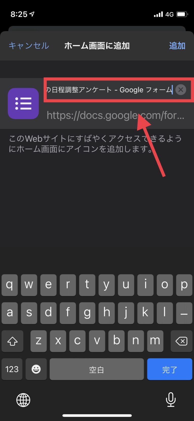 【アプリ風】GoogleフォームのショートカットをiPhoneのホーム画面に作成する デジタル教科書