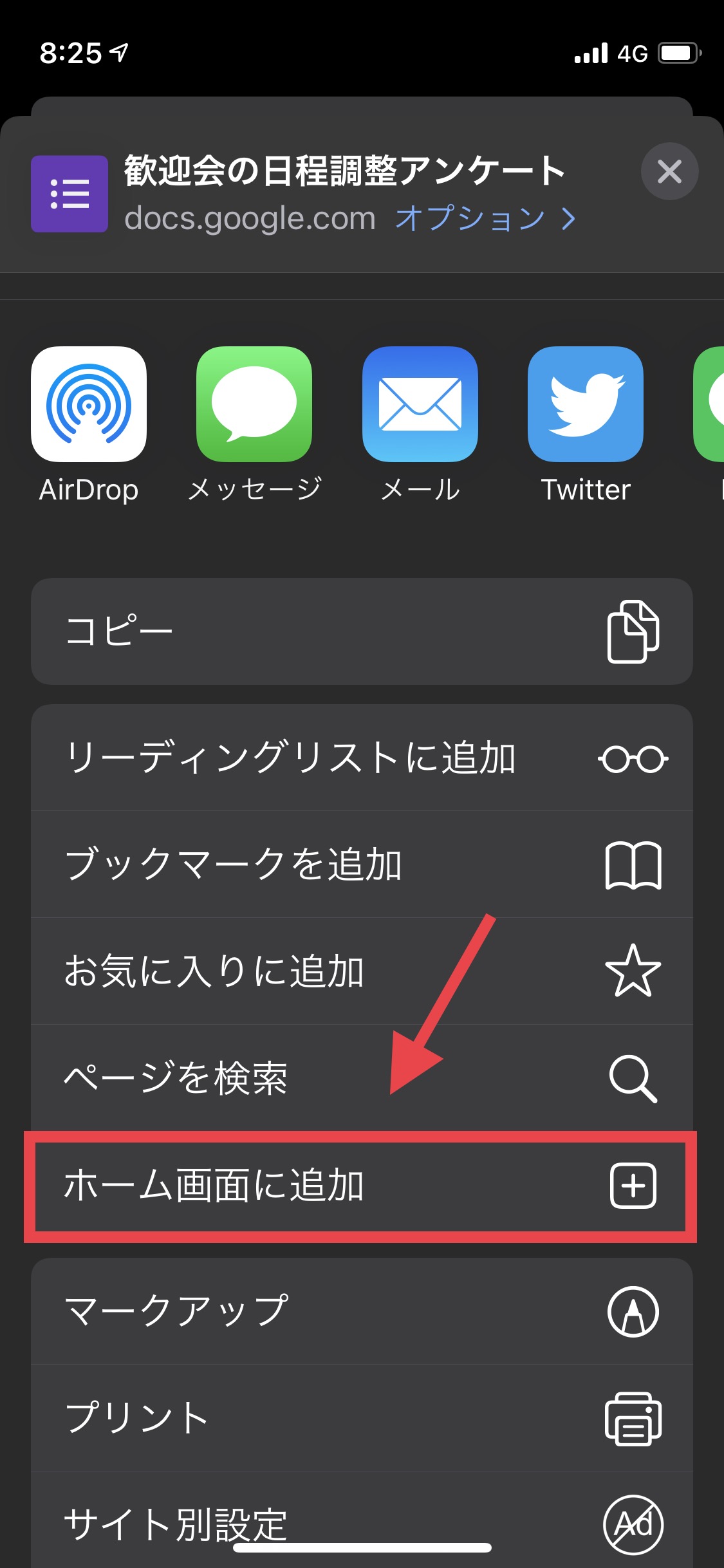 【アプリ風】GoogleフォームのショートカットをiPhoneのホーム画面に作成する デジタル教科書