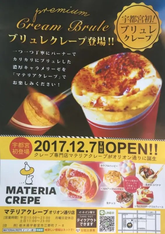 開店情報 宇都宮くらし