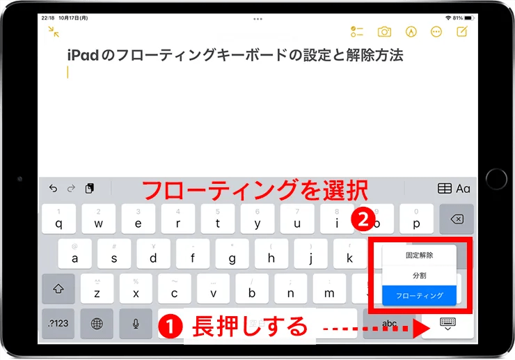 iPadのキーボードが小さくなったり分割、大きく元に戻す方法 FUERU(フエル)