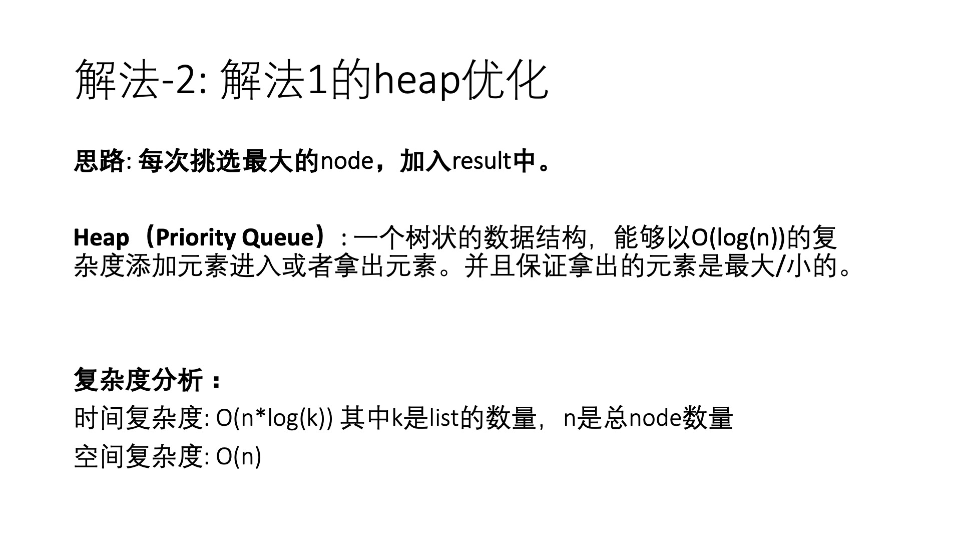 LeetCode 23. Merge k Sorted Lists 解答 — 小小福LeetCode