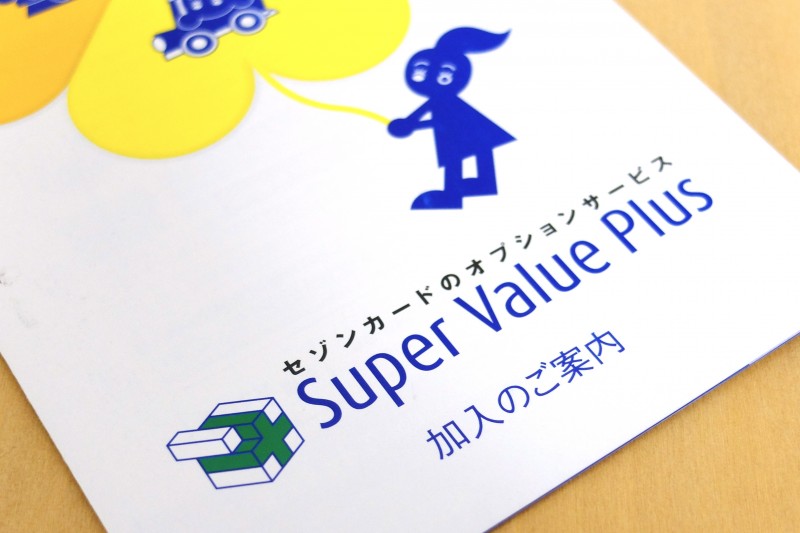 PE71 Super Value Plus保険プランb暮らし持ち物プ