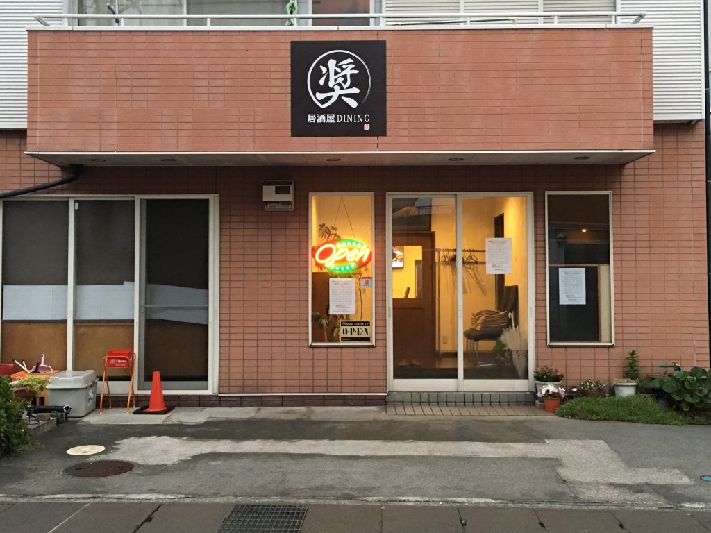 居酒屋 DINING 奨｜富士吉田のグルメ・みやげ｜【公式】富士吉田市観光ガイド