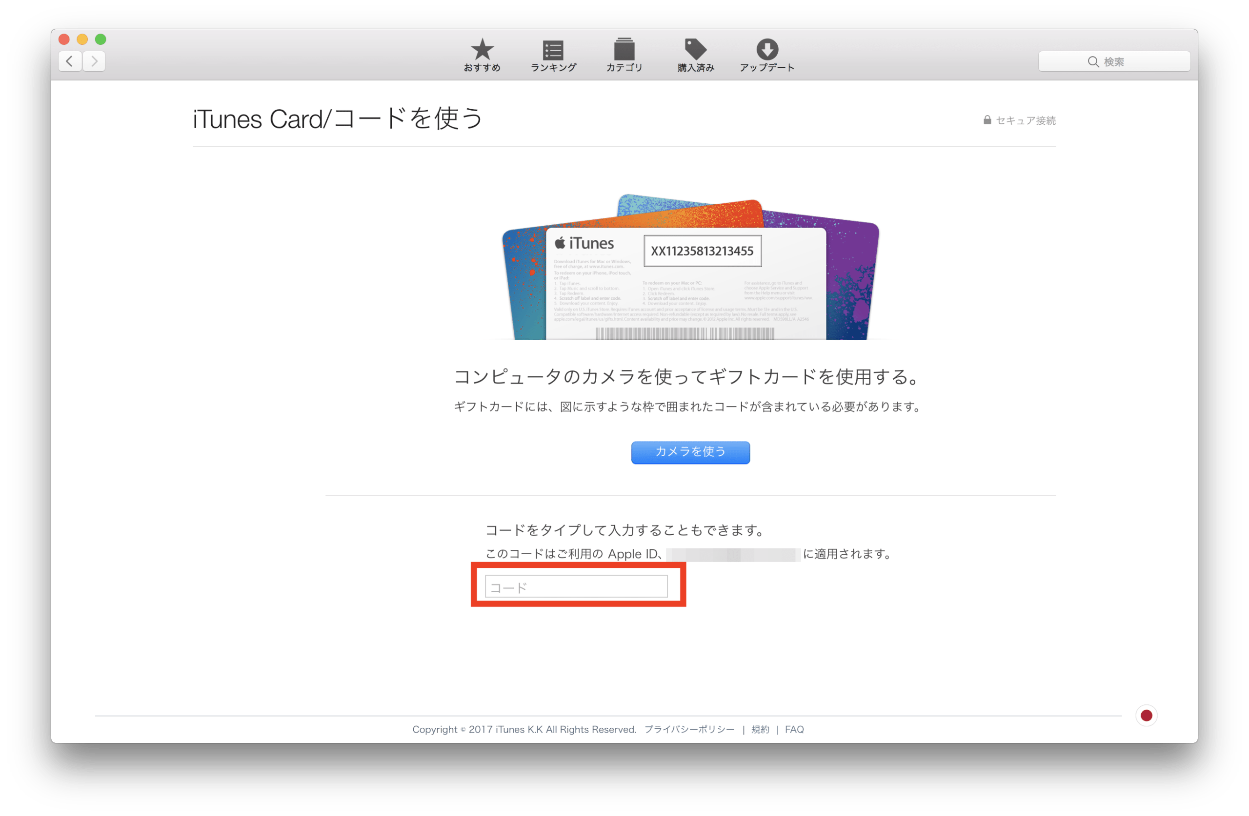 Macアプリのプロモーションコードの使い方･ダウンロード方法 深作浩一郎の「好きを仕事にする方法」を背中で見せ続けるブログ