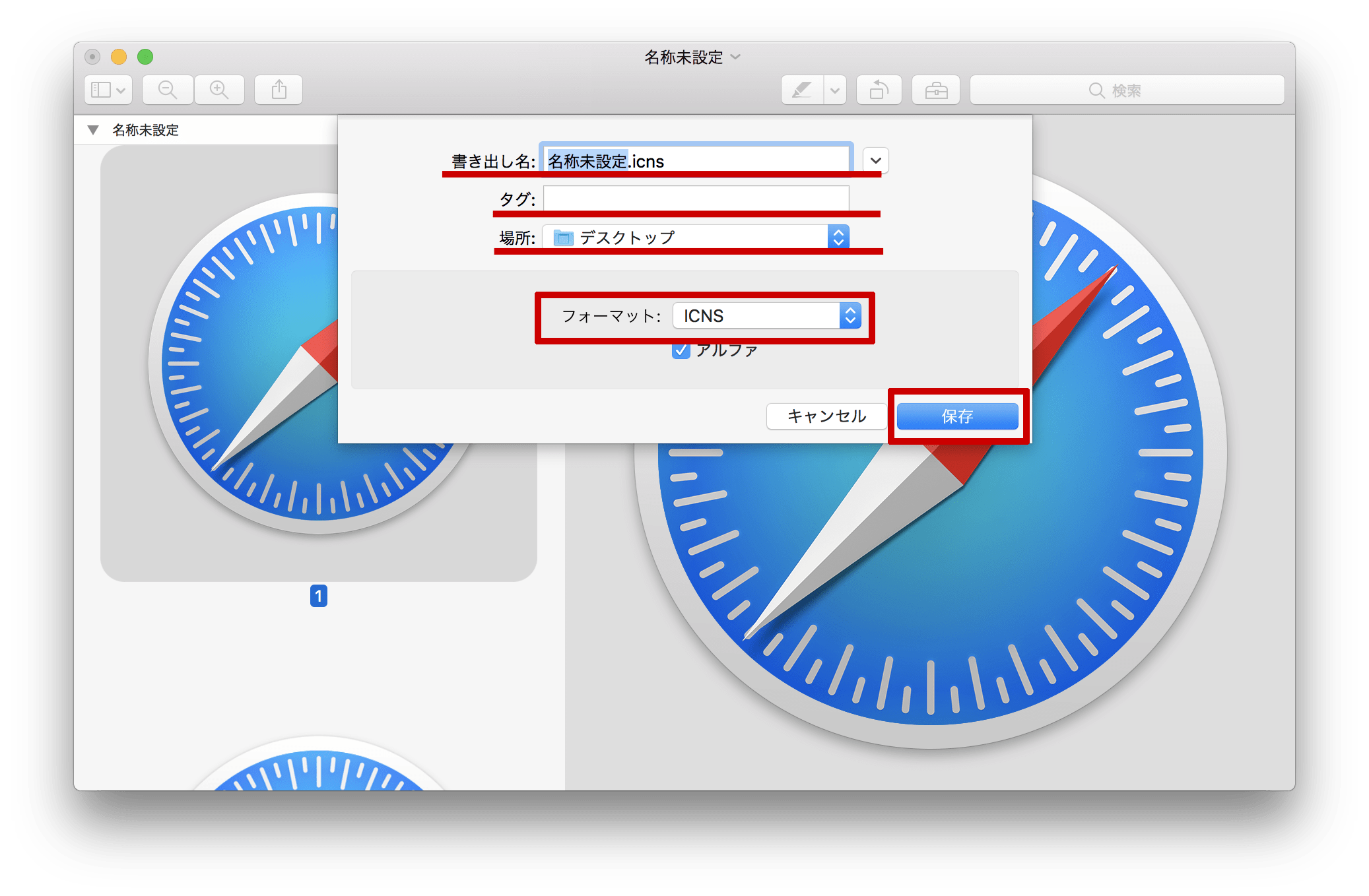 Macのプレビューでアプリアイコンを作成する方法･作り方 深作浩一郎の「好きを仕事にする方法」を背中で見せ続けるブログ