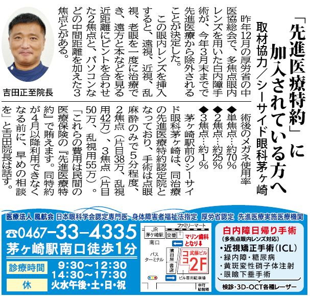 「先進医療特約」に加入されている方へ 茅ヶ崎の眼科、白内障手術日帰り、近視手術【シーサイド眼科茅ヶ崎】