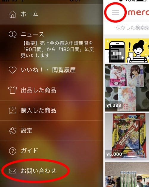 メルカリで返品したいと言われた時の対処法【せどり初心者は見るべし】