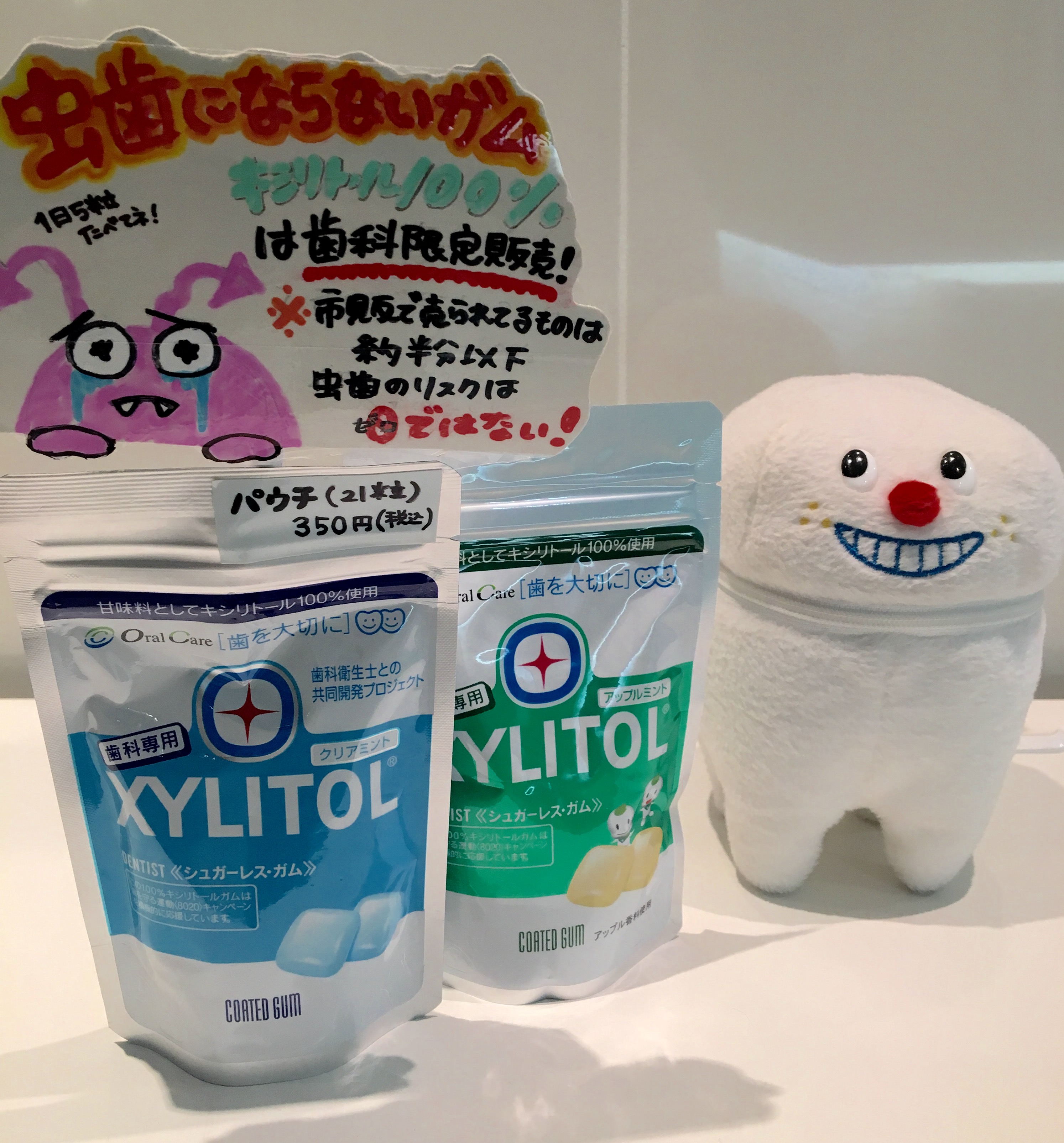 キシリトールのはなし① 小田急相模原の歯科医院（歯医者）｜ふくの歯科・矯正歯科｜生涯自分の歯で過ごすための予防歯科｜MI治療で、削らない