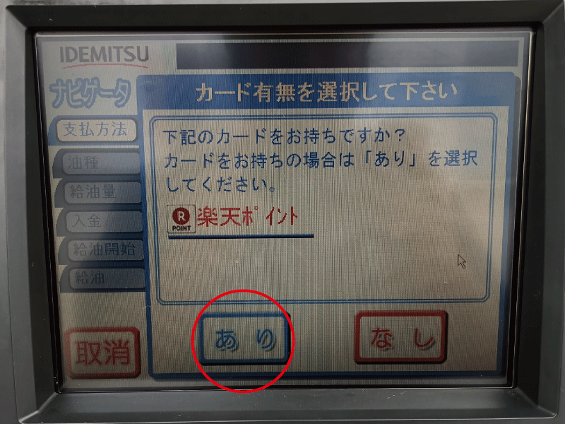 楽天の期間限定ポイントや端数だけ使う場合は出光セルフスタンドが簡単です！ 株式会社福岡商会 栗熊SS 琴平SS 出光興産株式会社