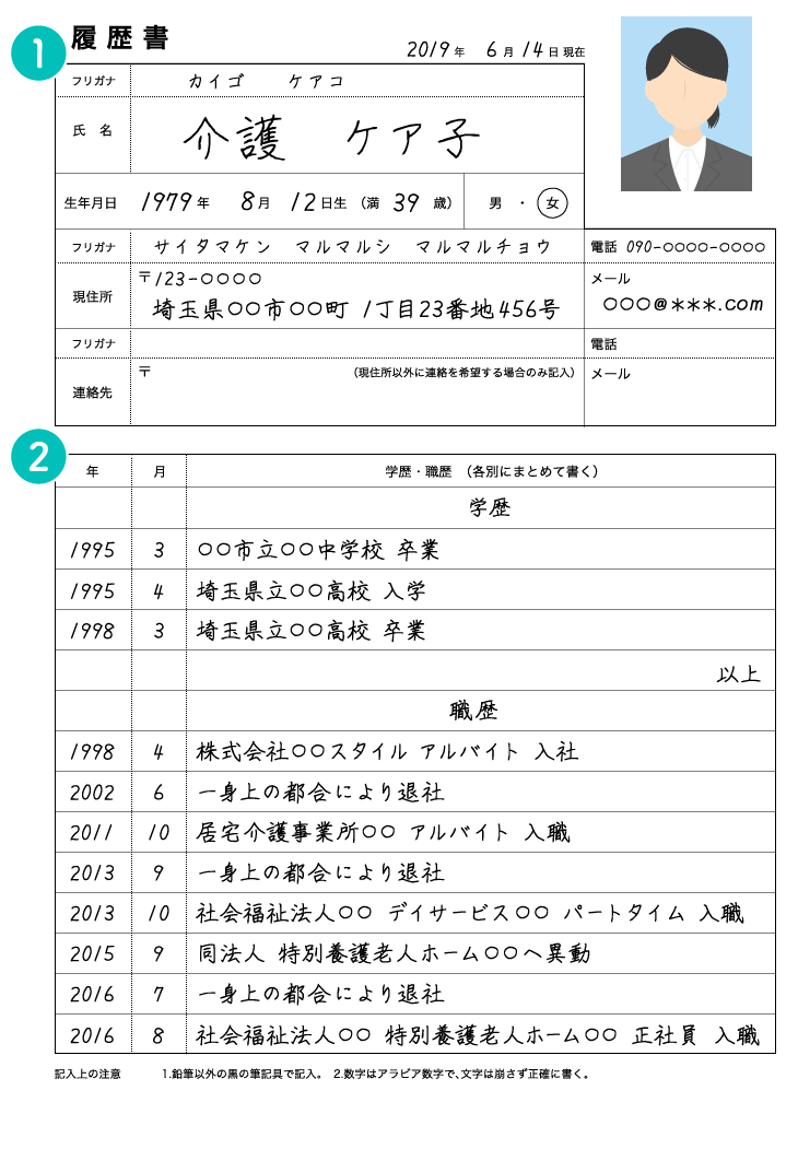 履歴書作成のポイント ｜ケア求人ナビ