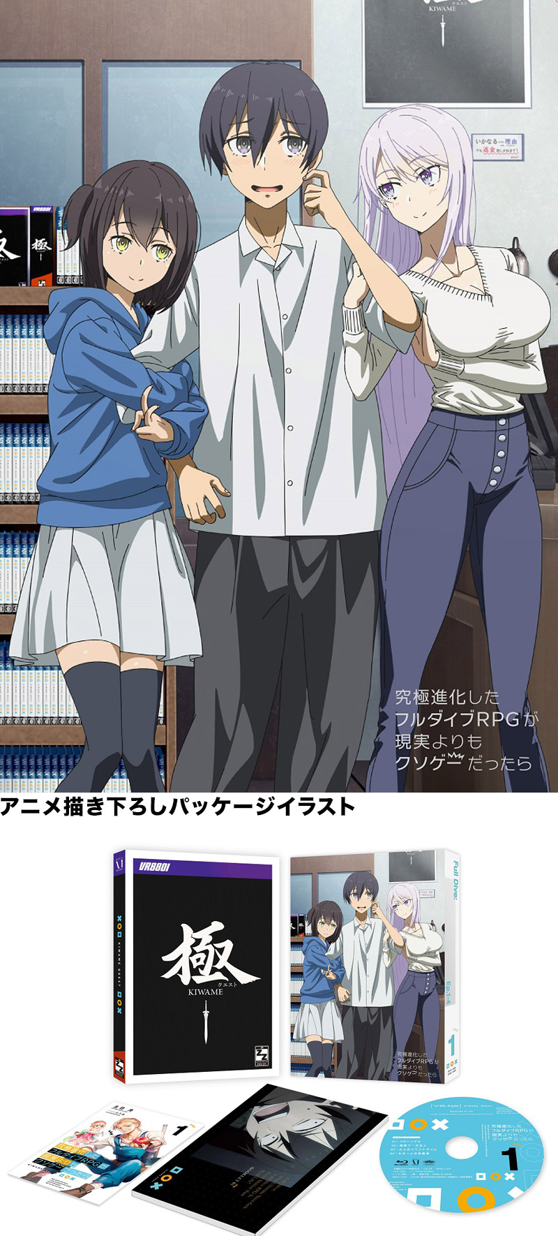 Bluray&DVD｜TVアニメ「究極進化したフルダイブRPGが現実よりもクソゲーだったら」