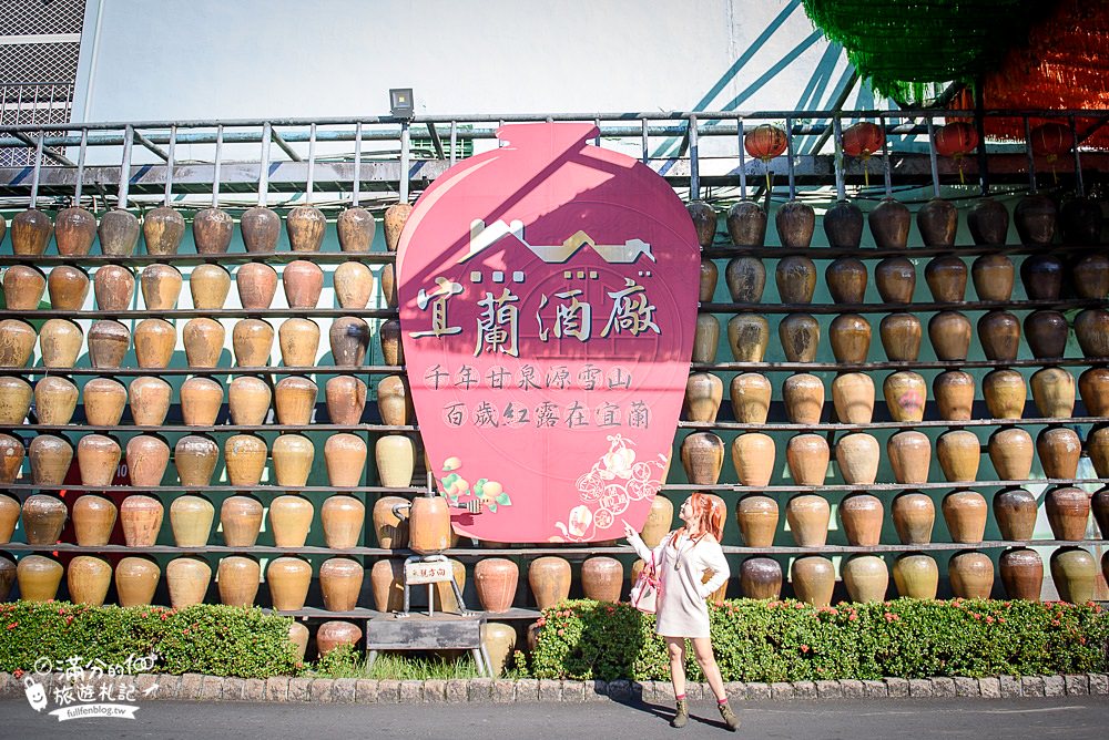 宜蘭景點宜蘭酒廠.甲子蘭酒文物館(免門票)全台歷史最久酒廠啤酒箱金字塔.全球最大張金箔玩拍巨人喝的大罐台啤! 滿分的旅遊札記