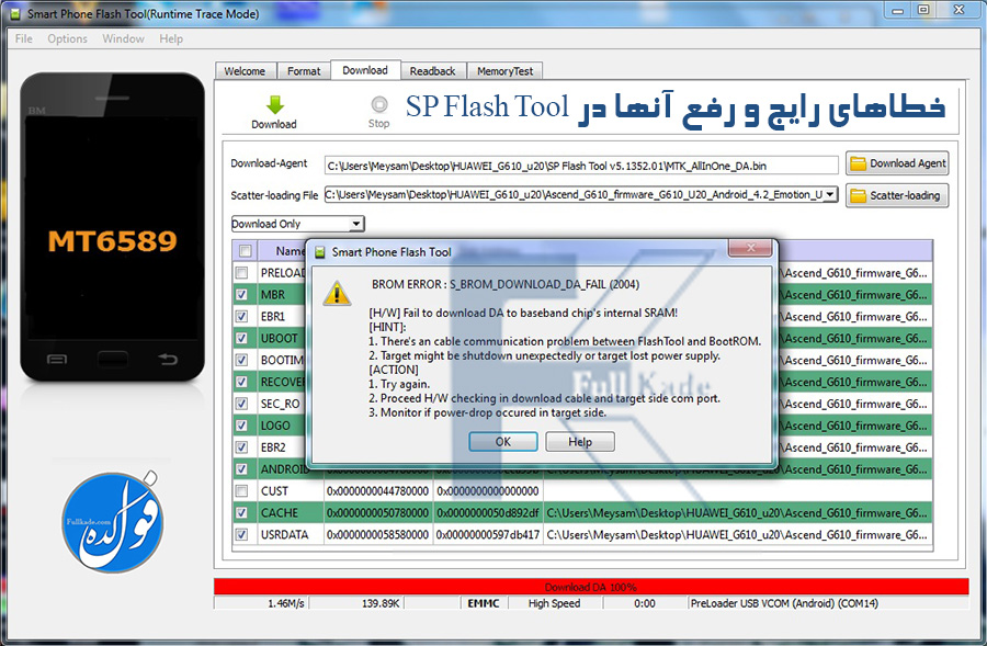 خطاهای رایج در برنامه SP Flash Tool رفع خطاهای SP Flash Tool فول کده