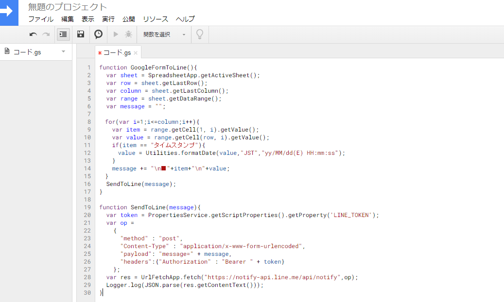GoogleフォームとLINEを連携して回答内容を送って通知を共有する方法 ふるのーとさんのブログ