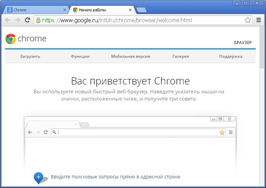 Google Chrome Win32 на Русском скачать бесплатно
