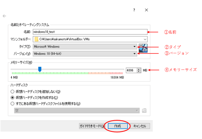 VirtualBox（バーチャルボックス）にWindows10をインストールする方法 フルスタックエンジニアライフ