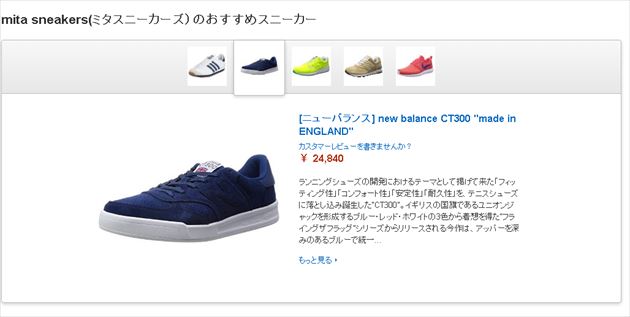 amazon KICKS内mita sneakersおすすめスニーカー