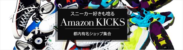 amazon KICKSトップバナー