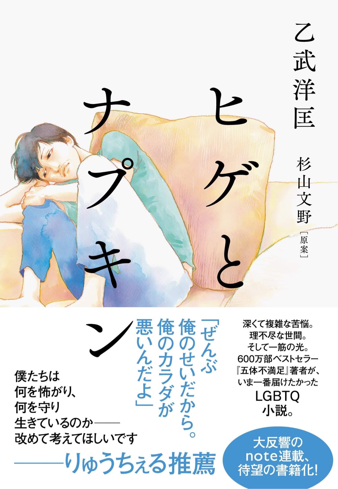 【10月23日】小説「ヒゲとナプキン」発売 お知らせ newcanvas