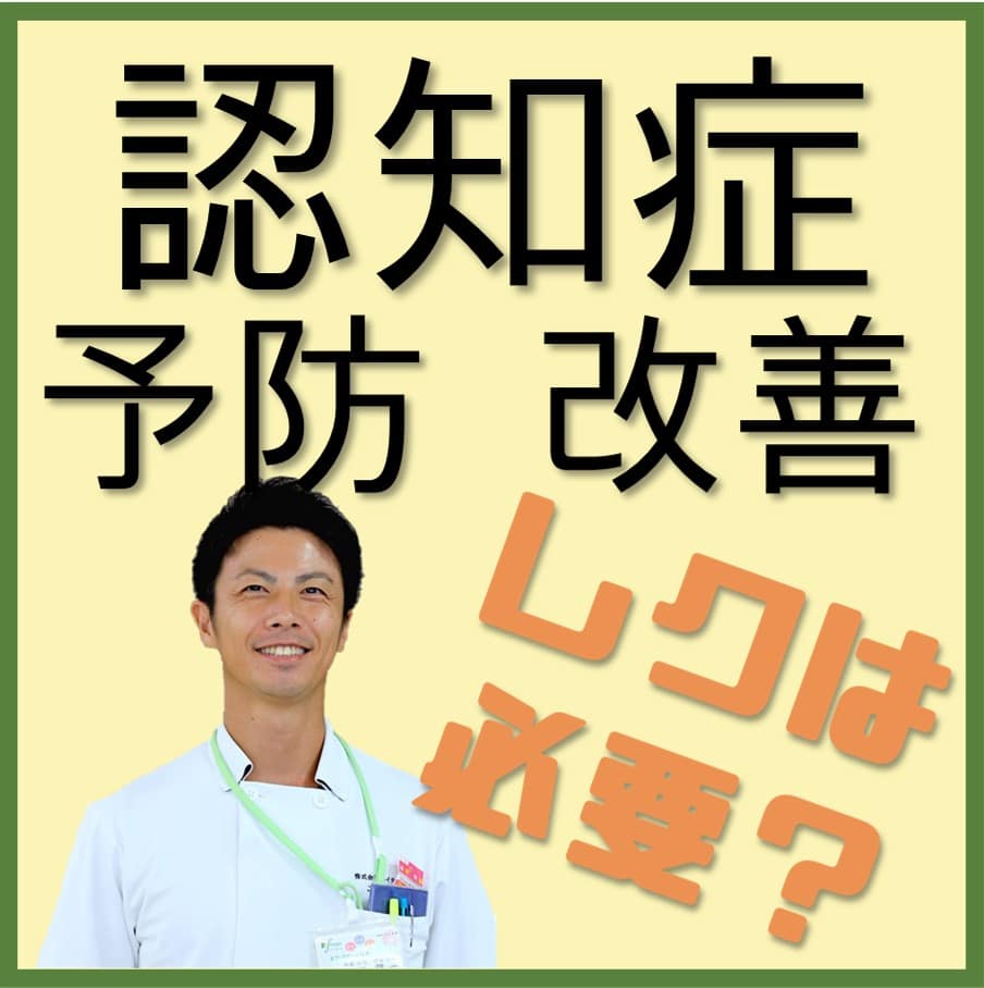 レクリエーションが認知症の予防・改善に繋がるのはなぜ？作業療法士が