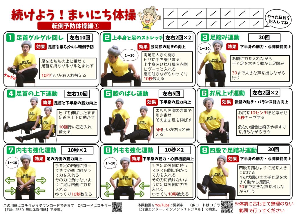 高齢者の運動不足解消】介護施設・家庭で使える『家でも継続する体操