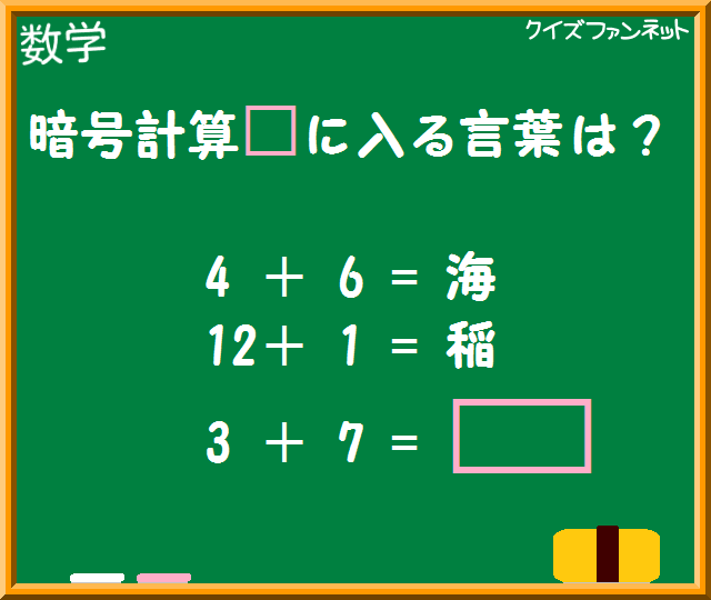 これは難問！謎の計算式【暗号】 － クイズファンネット