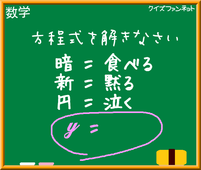 次の方程式を解きなさい｜画像クイズ｜難問 － クイズファンネット