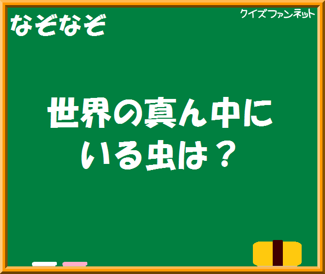 これはちょっと簡単？世界ですよ、世界！｜画像クイズ｜かんたん － クイズファンネット