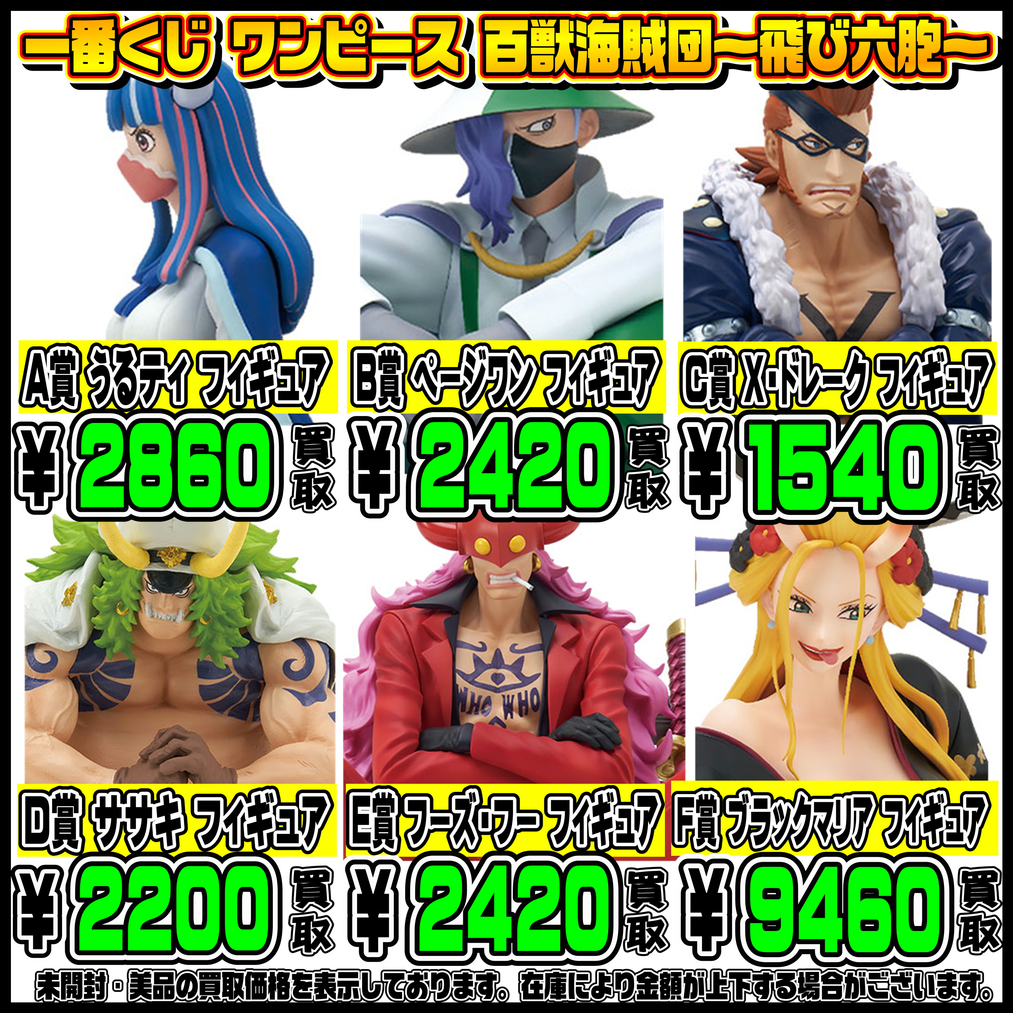 ワンピース 一番くじ まとめ売り ワンピース一番くじ買取表更新しました！2/4 | 千葉鑑定団船橋店