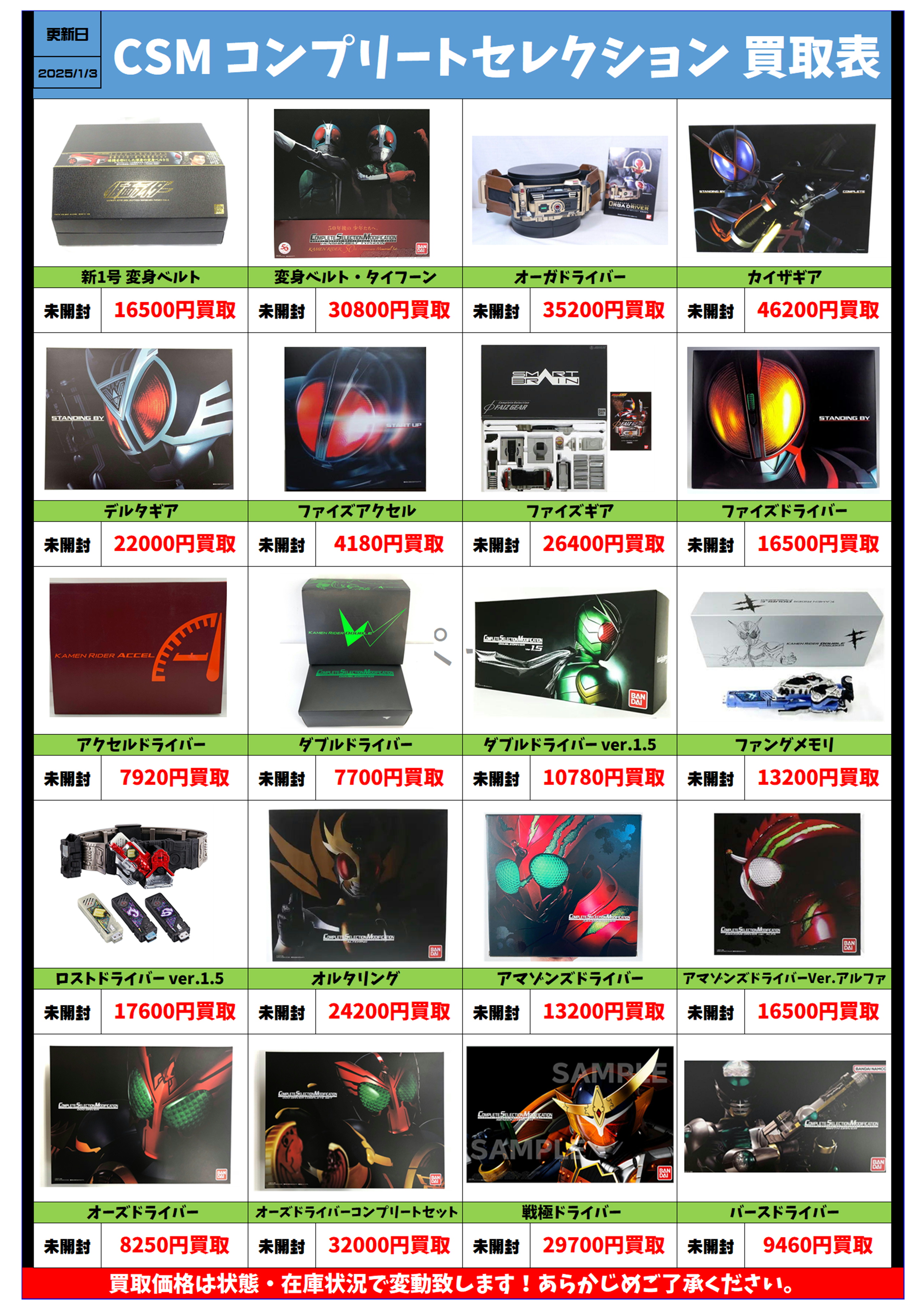 仮面ライダー CSM コンプリートセレクション 買取リスト更新しま