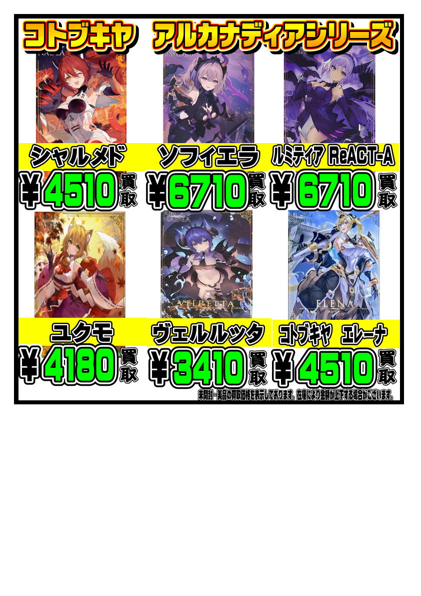 アルカナディア　一部特典有り　まとめ売り　プラモデル アルカナディア ソフィエラ (プラモデル) - ホビーサーチ ガンプラ他