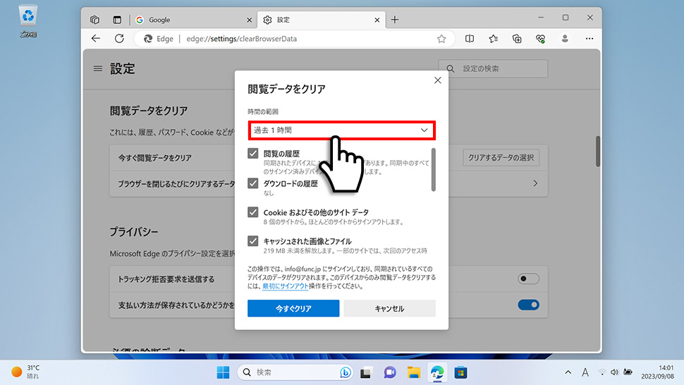 【Microsoft Edge】 キャッシュクリア(キャッシュの消去)する方法