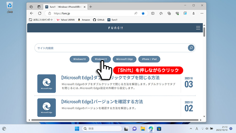 【Microsoft Edge】 リンクを新しいタブ・新しいウィンドウで開く方法