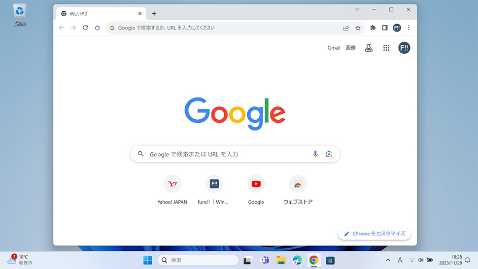 【Google Chrome】 ツールバーにホームボタンを表示させる方法