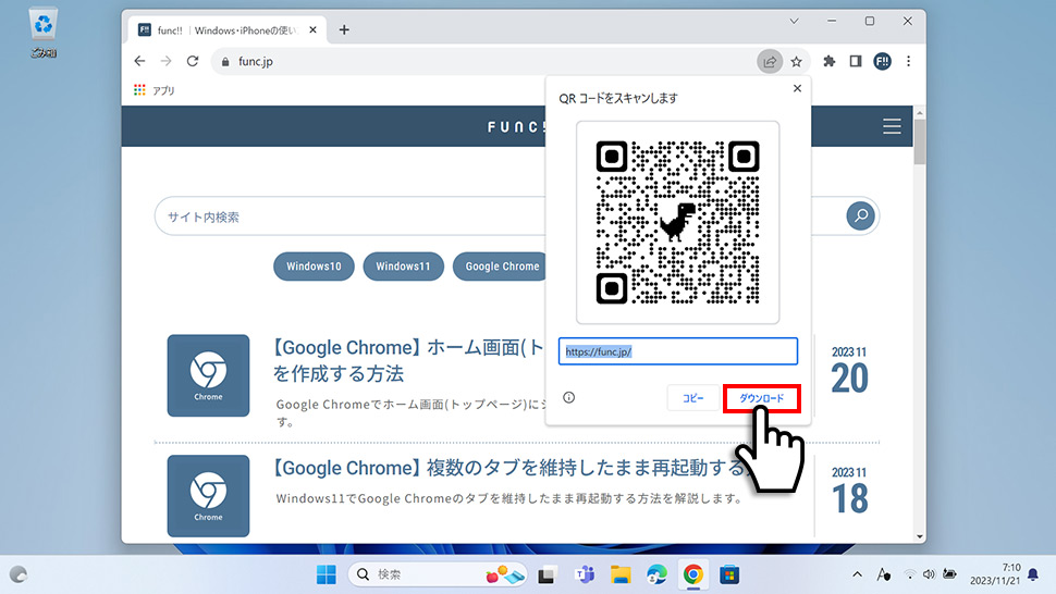 【Google Chrome】 サイト(URL)のQRコードを作成する方法