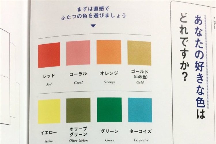 自分 の 好き な 色 診断