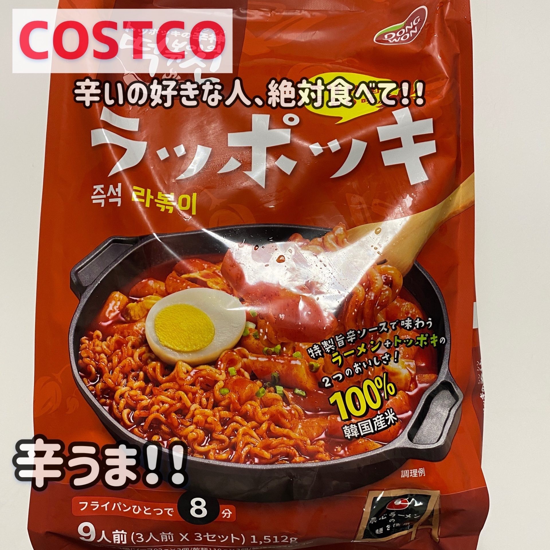 コストコ ラッポッキが辛うまでリピ確定！作るのも簡単で楽すぎる！ funfun40s blog