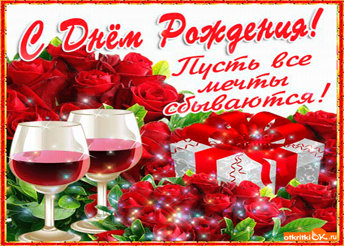 Поздравления с днем рождения жене от мужа (30 картинок)