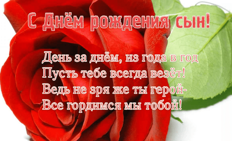 Поздравления с днем рождения сыну от мамы (40 картинок)