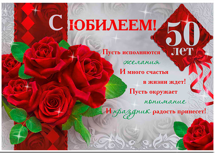 Поздравления маме с юбилеем 50 лет (50 картинок)