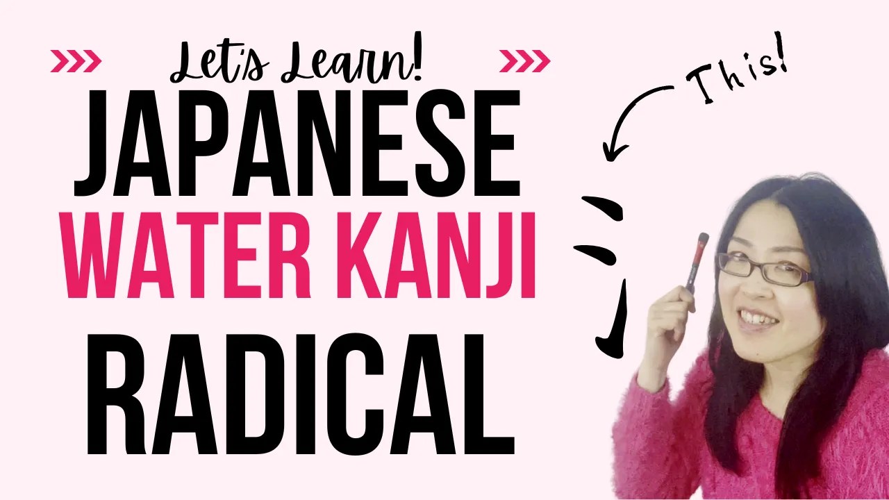 Japanese Kanji Radical "Water" FUN Japanese Learning