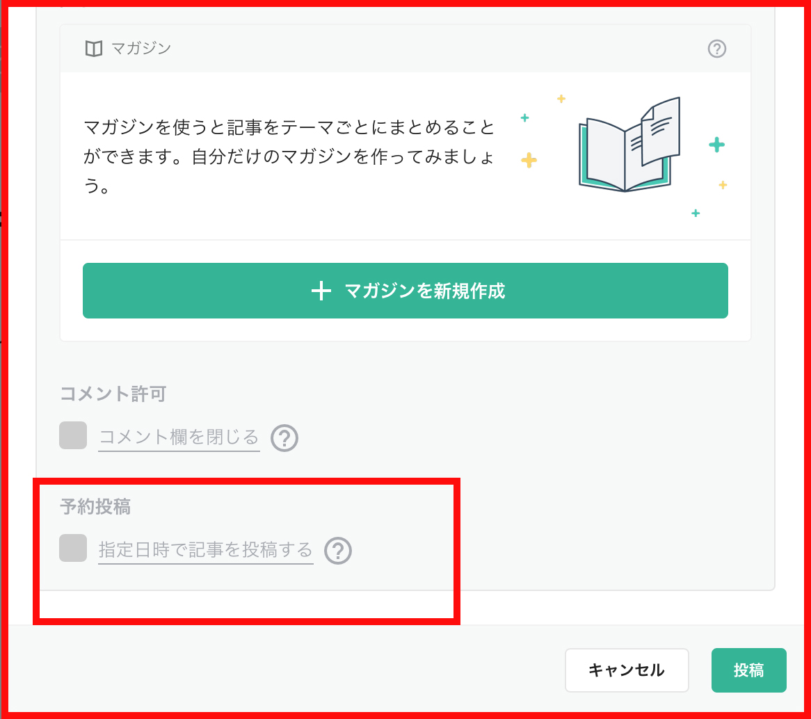 noteの使い方と収益化方法！有料記事の作り方や課金方法を詳しく解説 WEBマーケティングの専門ブログ