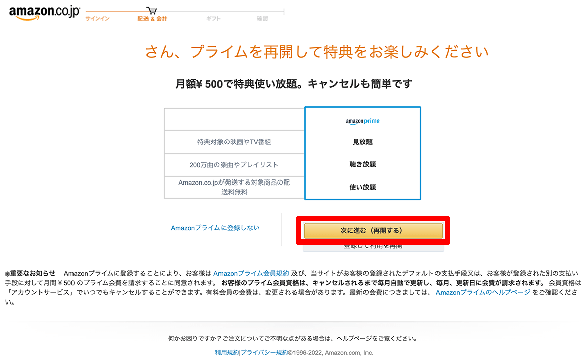 【うっかり押した】Amazonプライムを間違えて登録したときの対処法