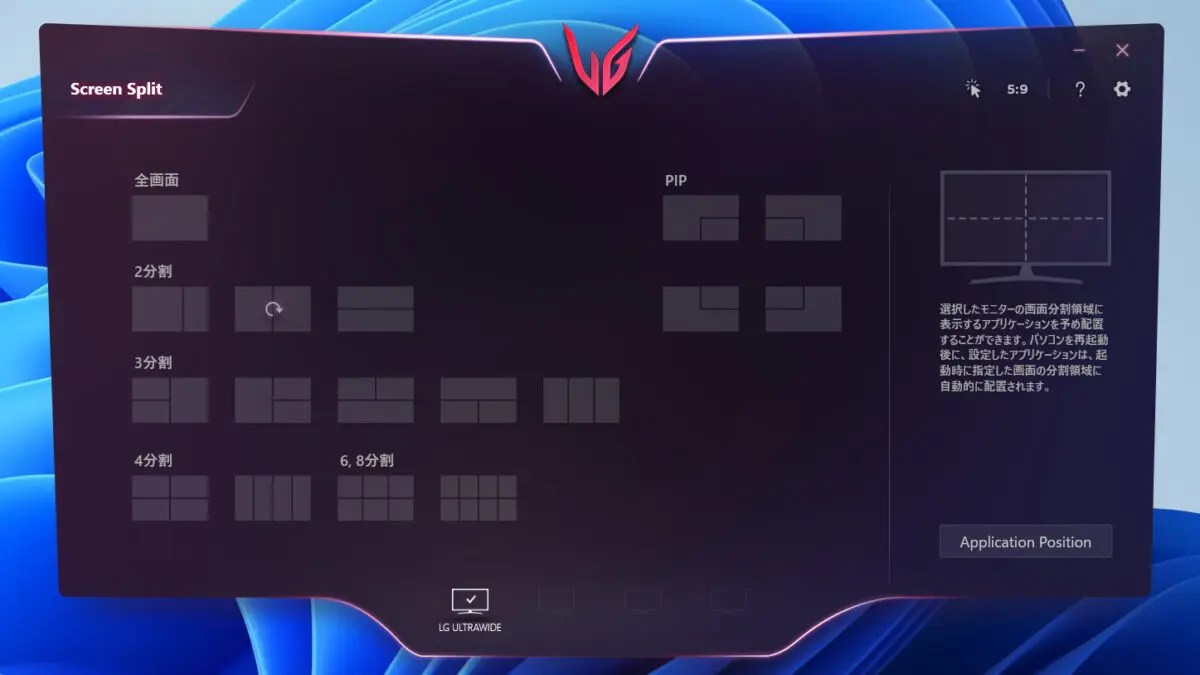 【OnScreen Controlの使い方】LGのモニターならダウンロードしよう