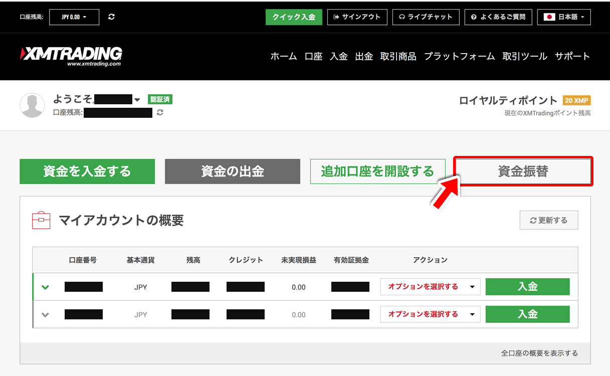 XMの資金移動（資金振替）とボーナスを失わない方法 XMトレーディング ™攻略