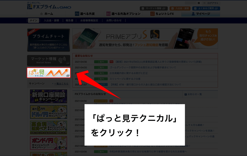 「ぱっと見テクニカル」の使い方とバイナリーに応用する分析手法を解説！│FXクイックナビ